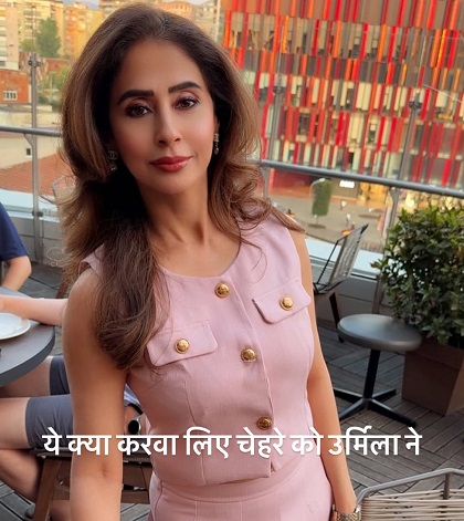 एक्ट्रेस उर्मिला मातोंडकर की हाल की तस्वीरें सोशल मीडिया पर वायरल हो रही हैं।