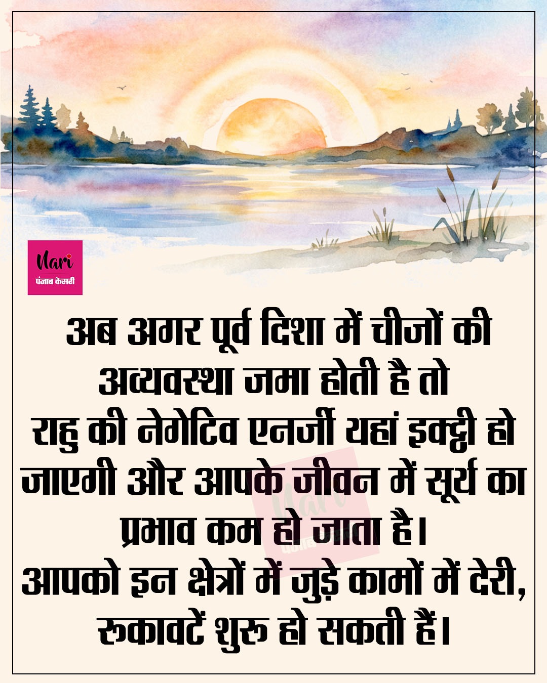 अब इसे समझिए, घर की पूर्व दिशा सूर्य की दिशा होती है जो अनुशासन, सरकारी व कानूनी मामलों, काग्जी कार्रवाई, पासपोर्ट का प्रतिनिधित्व करती है।