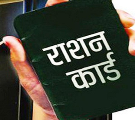 Image result for राशनकार्ड