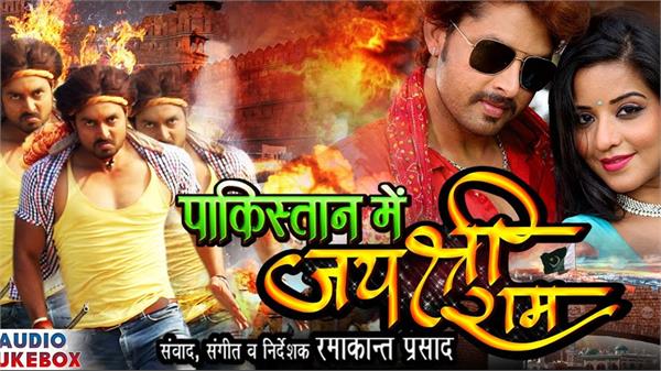 bhojpuri film pakistan me jai shri ram will release on 26 january 2018