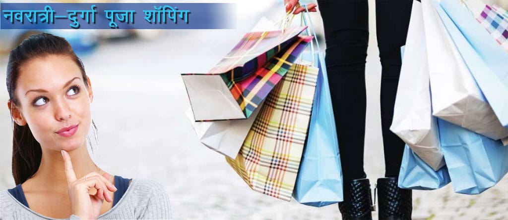 PunjabKesari Navratri Shopping  