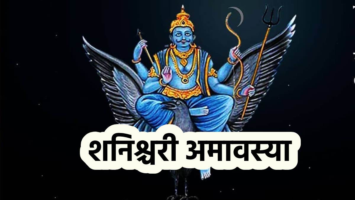 PunjabKesari Shanishchari Amavasya
