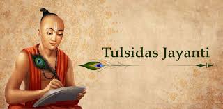 PunjabKesari Tulsidas Jayanti 2025