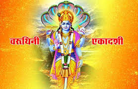 PunjabKesari Varuthini Ekadashi 2025