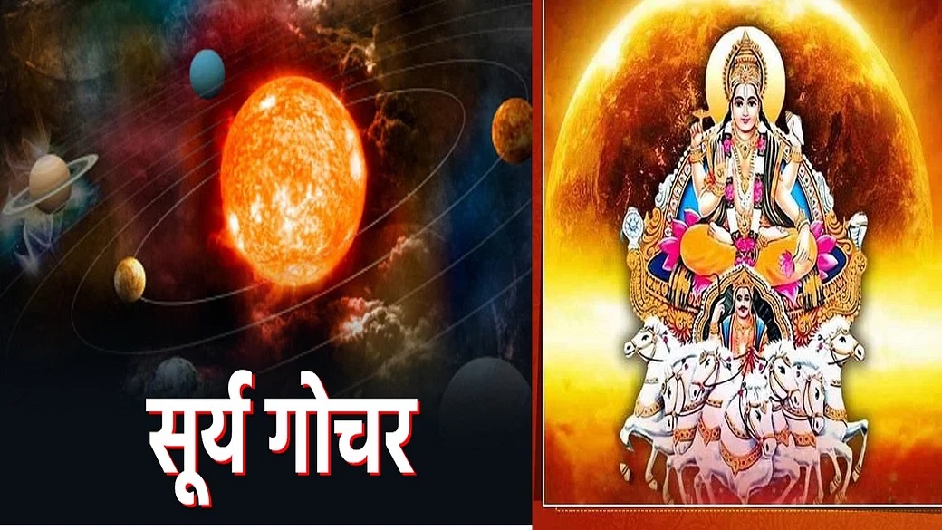 PunjabKesari Surya Gochar