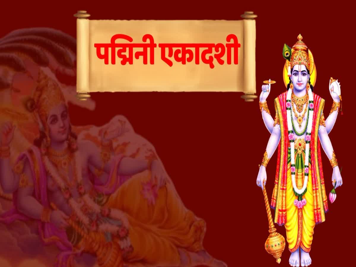 PunjabKesari Padmini Ekadashi