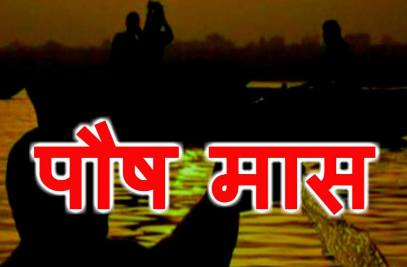 PunjabKesari Paush Month 2019 and 2020