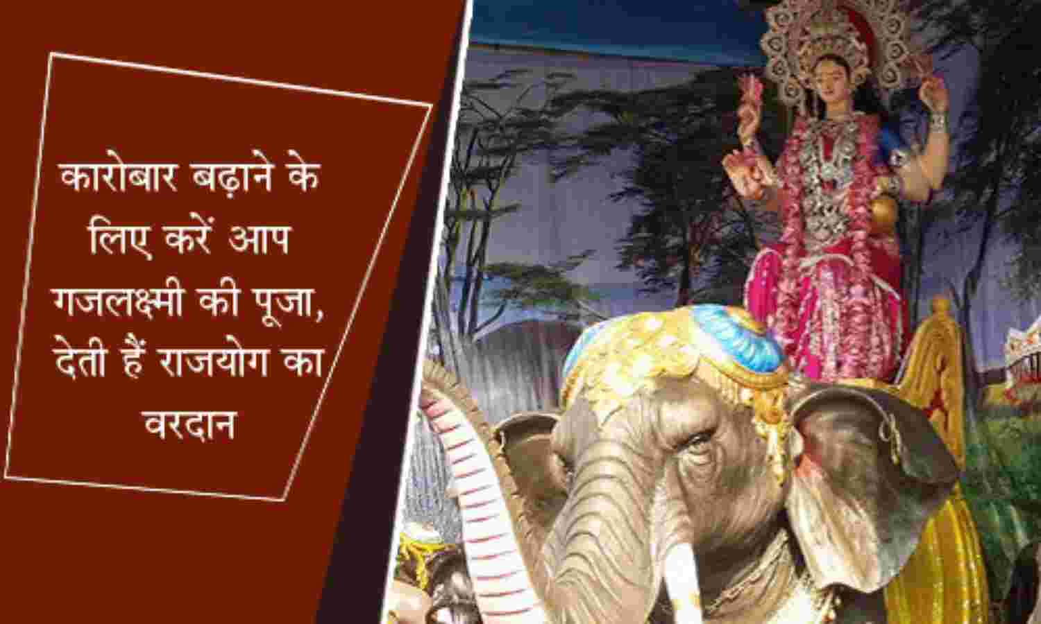 PunjabKesari Gaja Lakshmi Vrat