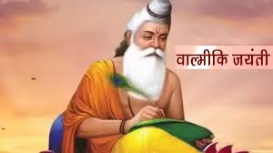 PunjabKesari Valmiki Jayanti 2025