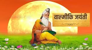 PunjabKesari Valmiki Jayanti 2025