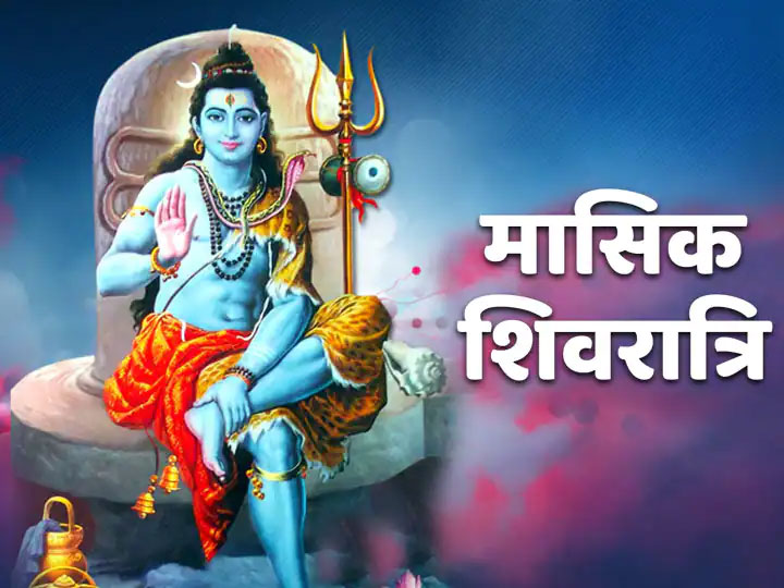PunjabKesari Masik Shivratri 