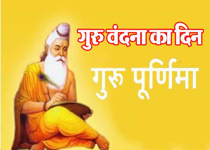 PunjabKesari Guru Purnima 2019