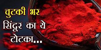 PunjabKesari sindoor