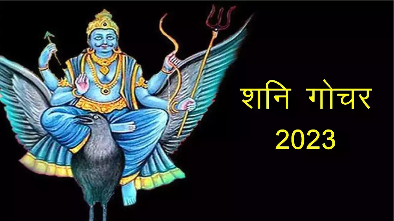 PunjabKesari Shani Gochar