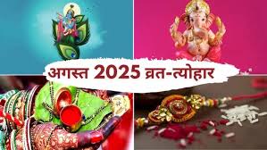 PunjabKesari August Festival List 2025