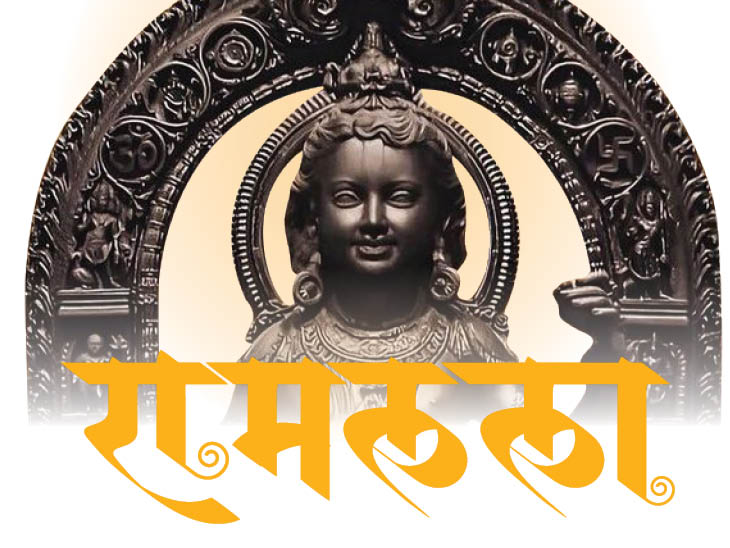 PunjabKesari Ram Mandir Ayodhya