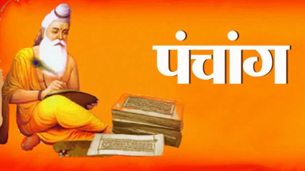 PunjabKesari, Panchang 2020, Calendar, Almanac, Sunrise, Sunset, rahukal, panchang in hindi, Aaj Ka Hindi Panchang, Aaj Ka Shubh Muhurat, Aaj Ki Tithi