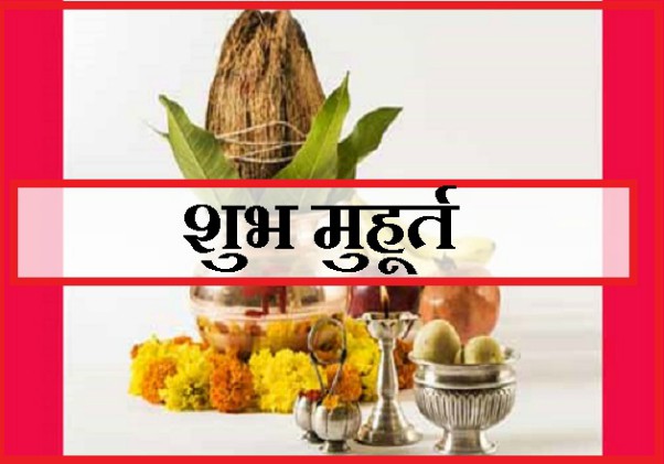 PunjabKesari Shubh muhurat 2019