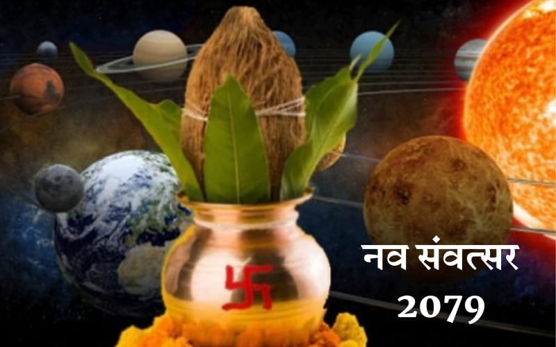 PunjabKesari Hindu new year samvat 2079 prediction