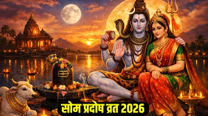 Som Pradosh Vrat 2026 March 