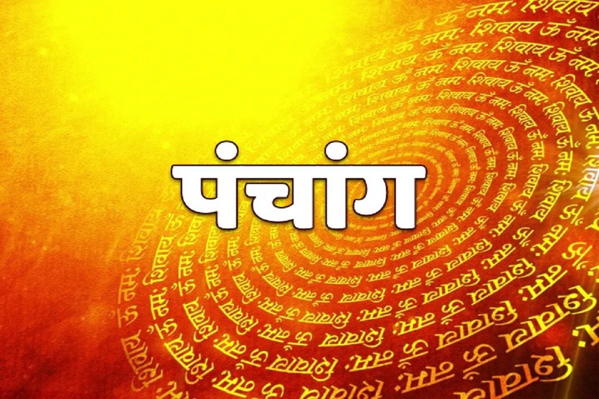 PunjabKesari Panchang 2022, Calendar, Almanac, Sunrise, Sunset, rahukal, panchang in hindi, Aaj Ka Hindi Panchang, Aaj Ka Shubh Muhurat, Aaj Ki Tithi