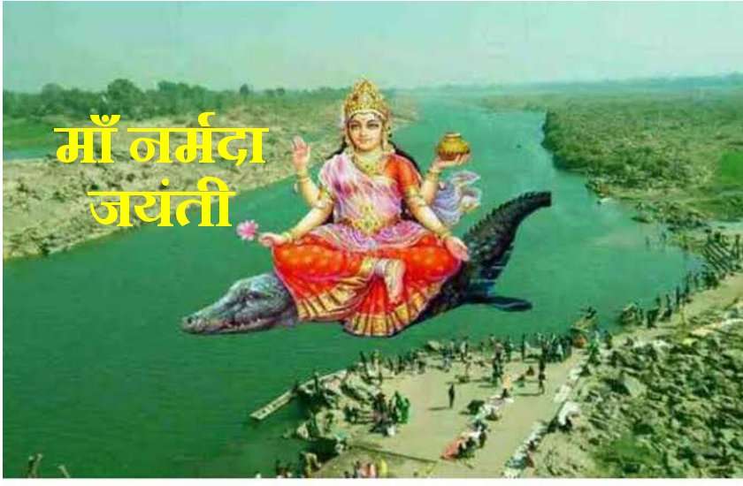 PunjabKesari Narmada Jayanti