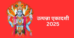 PunjabKesari Utpanna Ekadashi 2025