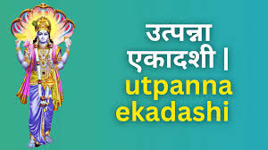 PunjabKesari Utpanna Ekadashi 2025