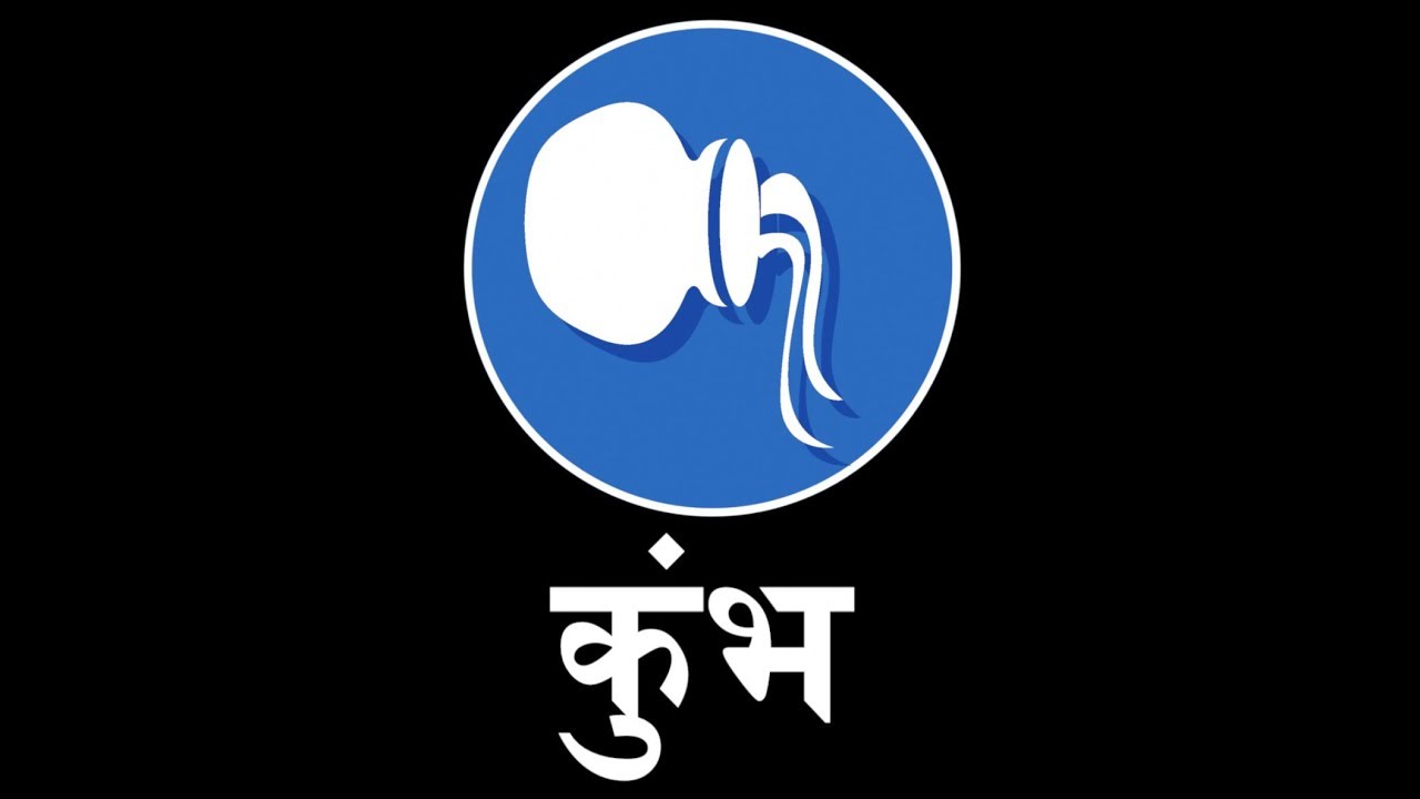 PunjabKesari, Aquarius, कुंभ