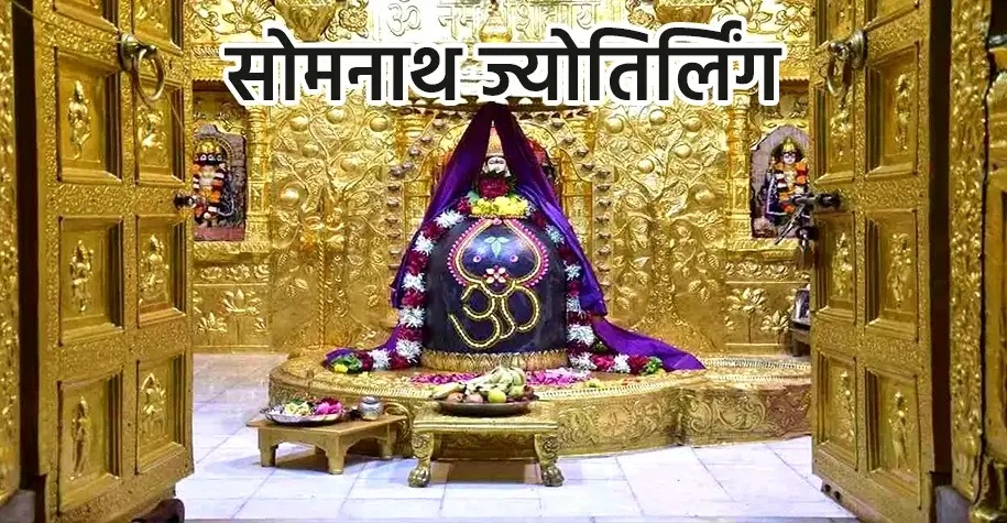 PunjabKesari Somnath Jyotirlinga Pauranik Katha
