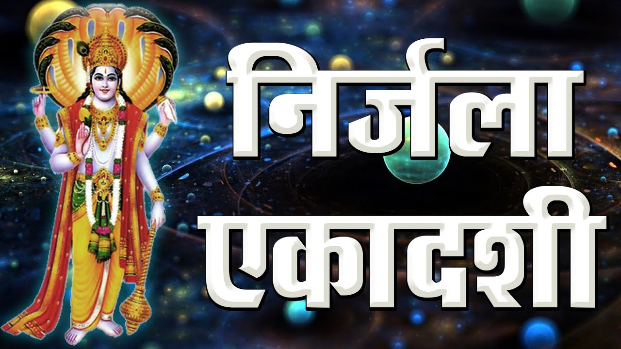 PunjabKesari, निर्जला एकादशी, Nirjala Ekadashi