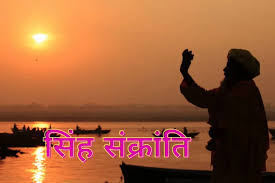 PunjabKesari Singh Sankranti 2025