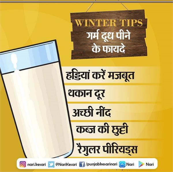 थकान और अच्छी नींद के लिए पीएं गर्म दूध, मिलेंगे कई और फायदे