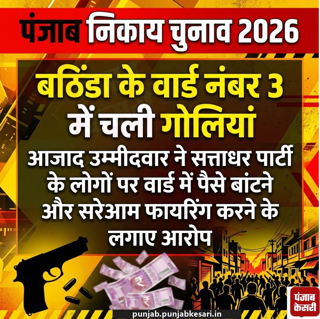 PunjabKesari