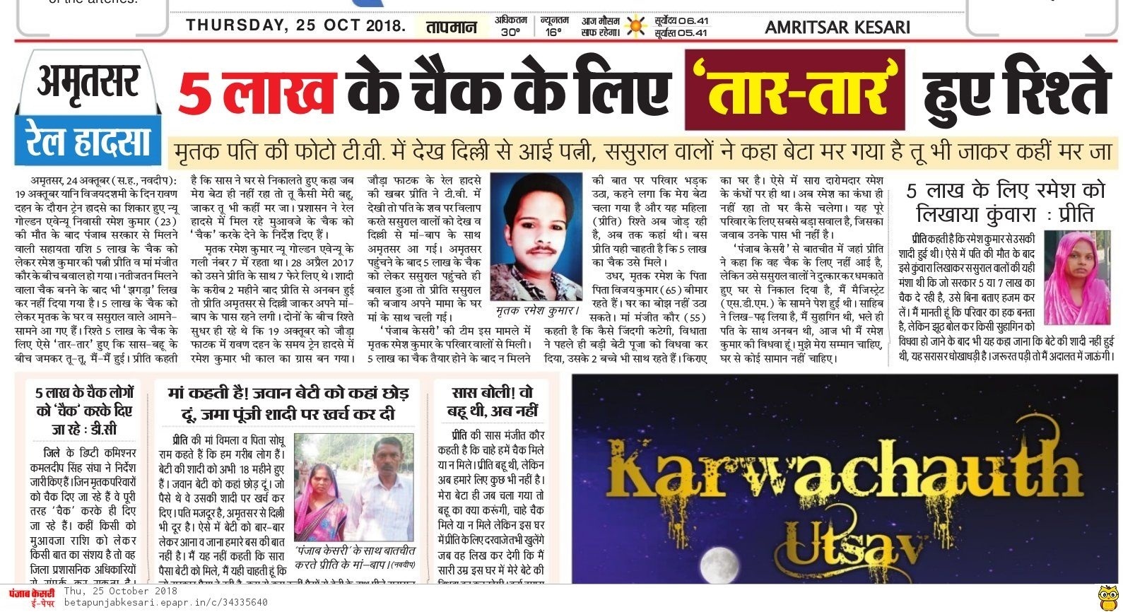 PunjabKesari