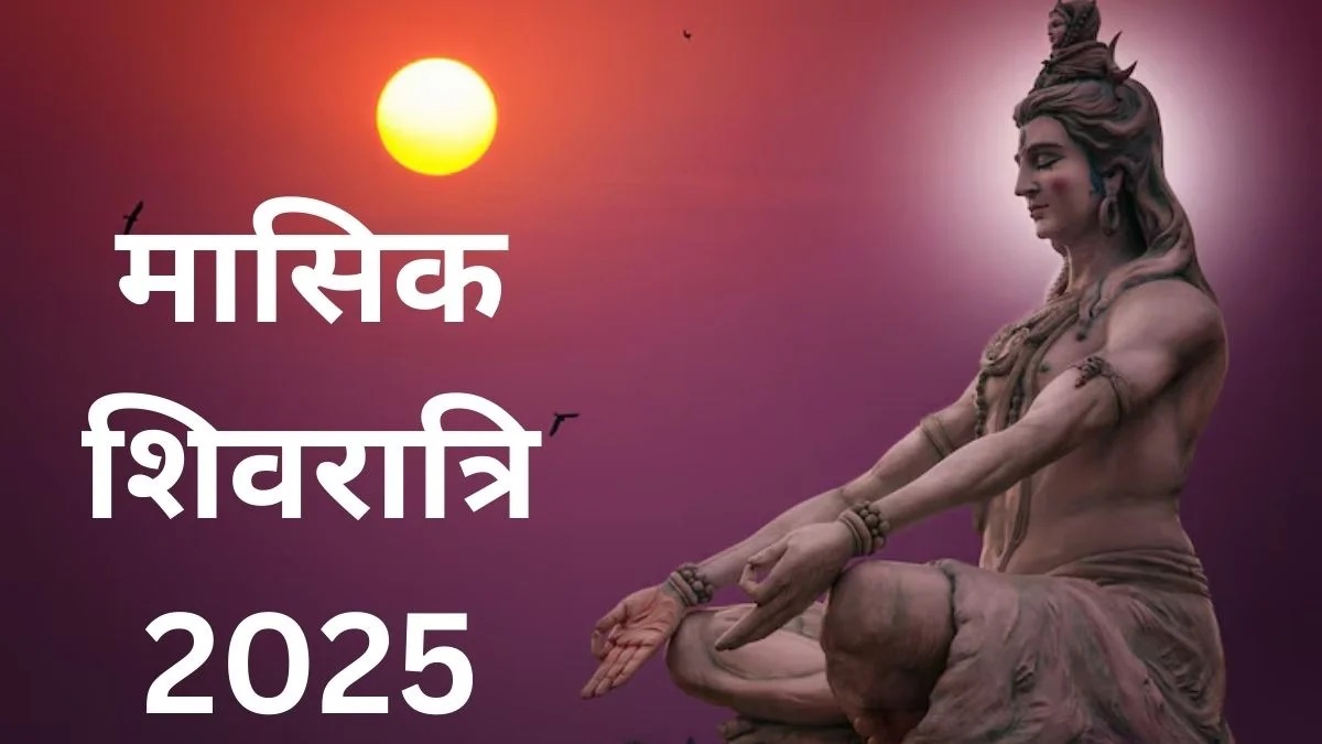 PunjabKesari Masik Shivratri 2025