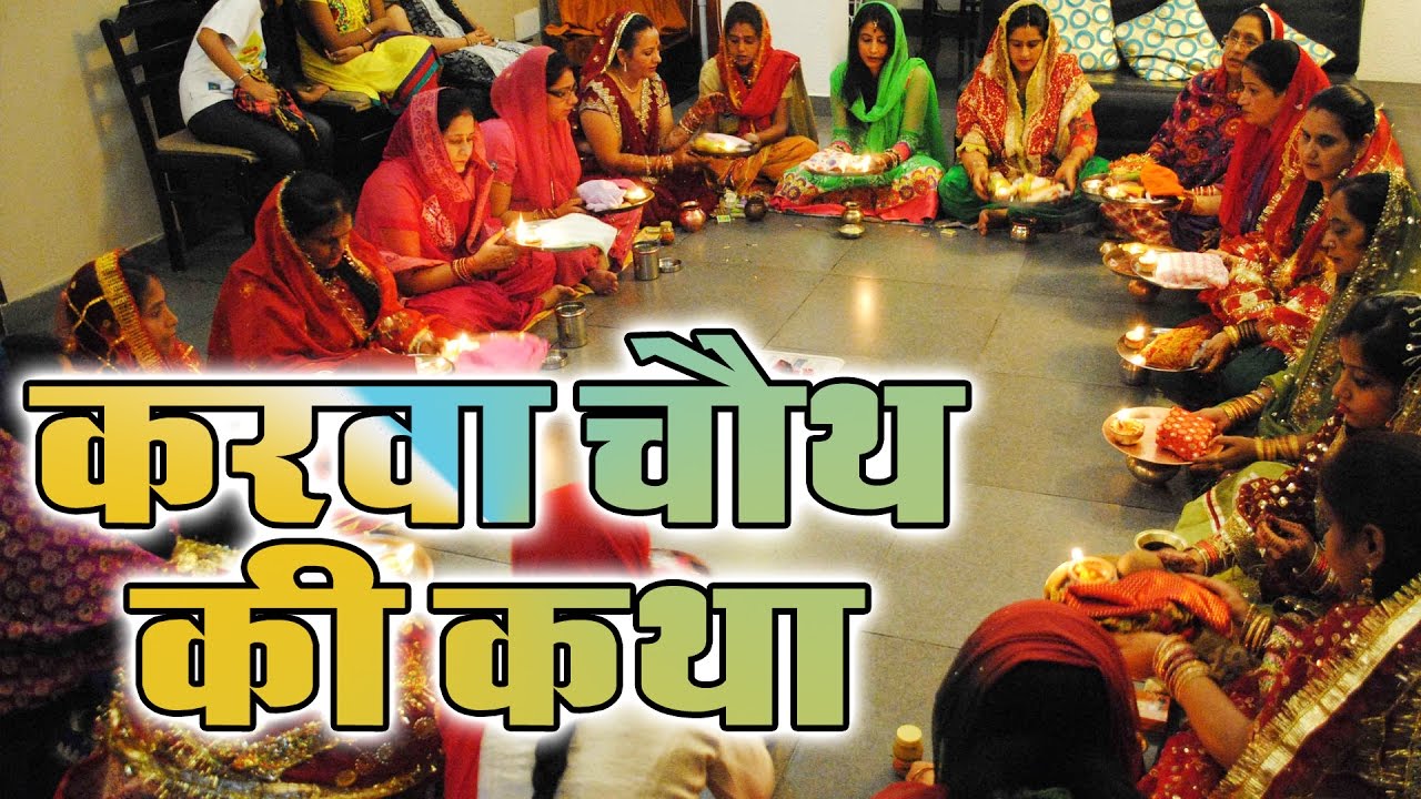 PunjabKesari Karwa Chauth Vrat Katha
