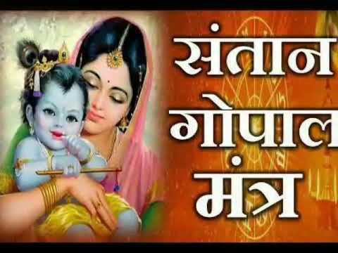 PunjabKesari, संतान गोपाल मंत्र का