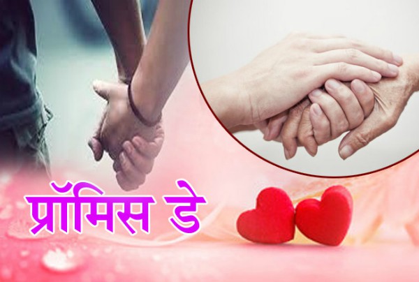 PunjabKesari, प्रॉमिस डे इमेज, प्रॉमिस डे फोटो,Promise Day Image, Promise Day Photo