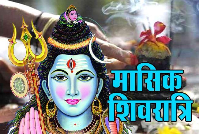 PunjabKesari, Masik Shivratri, मासिक शिवरात्रि, PunjabKesari, शिवलिंग, Shivlinga, Shivlinga Abhishek, शिवलिंग अभिषेक,बिल्व पत्र, Bilav Patra