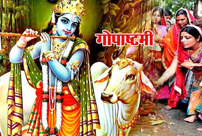 PunjabKesari, Gopashtami