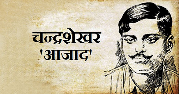 PunjabKesari, चंद्रशेखर आजाद, Chandrashekhar Azad, 73rd Independence day