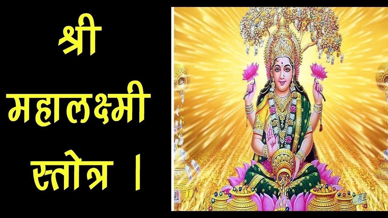 PunjabKesari, Sri Mahalakshmi Ashtak Stotra, श्री महालक्ष्मी अष्टक स्तोत्र पाठ