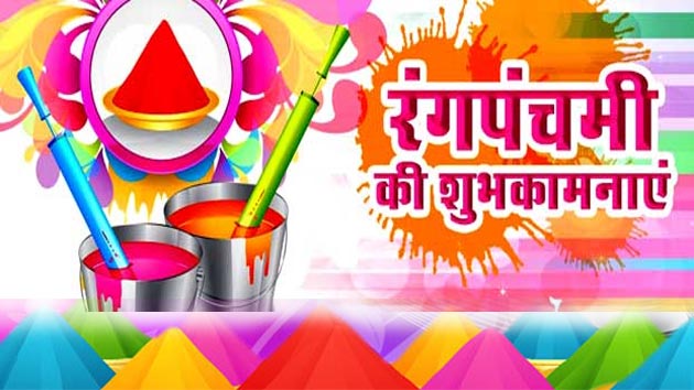 PunjabKesari, kundli tv, rang panchami image