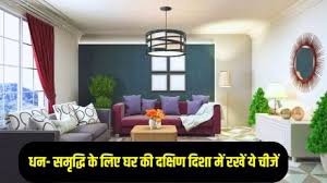 PunjabKesari Vastu Tips