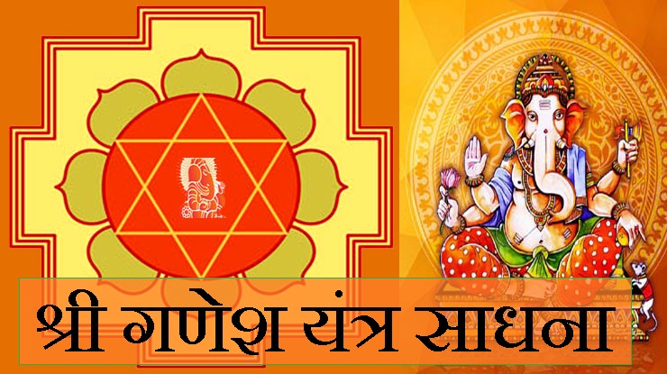 PunjabKesari, Vinayak Chaturthi, Lord Ganesh Ji, Sri Ganesh, Ganesh Yantra, गणेश यंत्र