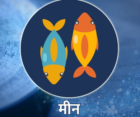 PunjabKesari, Pisces, मीन राशि