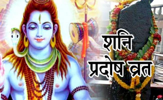 PunjabKesari, Sawan 2020, Sawan, Shravan, Shravan 2020, Shani pradosh vrat, शनि प्रदोष व्रत, Importance of Shani Pradosh Fast, Pujan Vidhi of Pradosh Fast, Hindu Vrat Or Tyohar, Fast And Festival