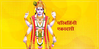 PunjabKesari Parivartini Ekadashi