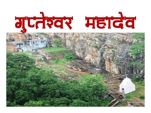 Gupteshwar Mahadev Mandir
